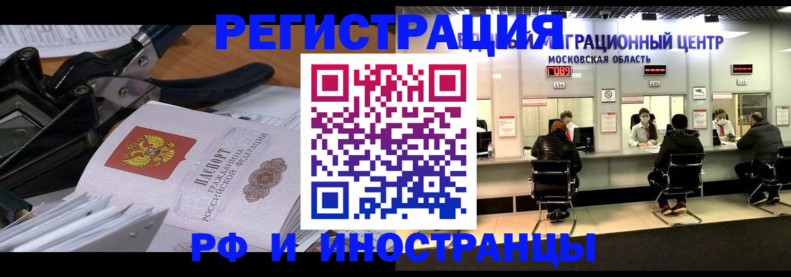 прописка регистрация в Московской области