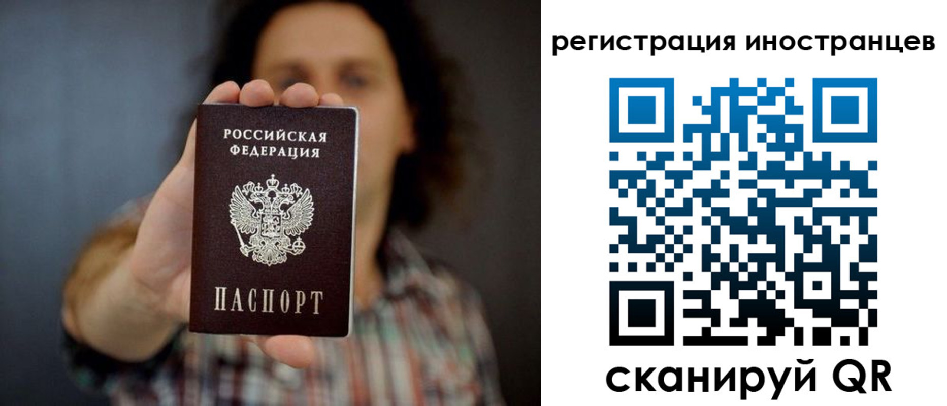 миграционный учет в Московской области