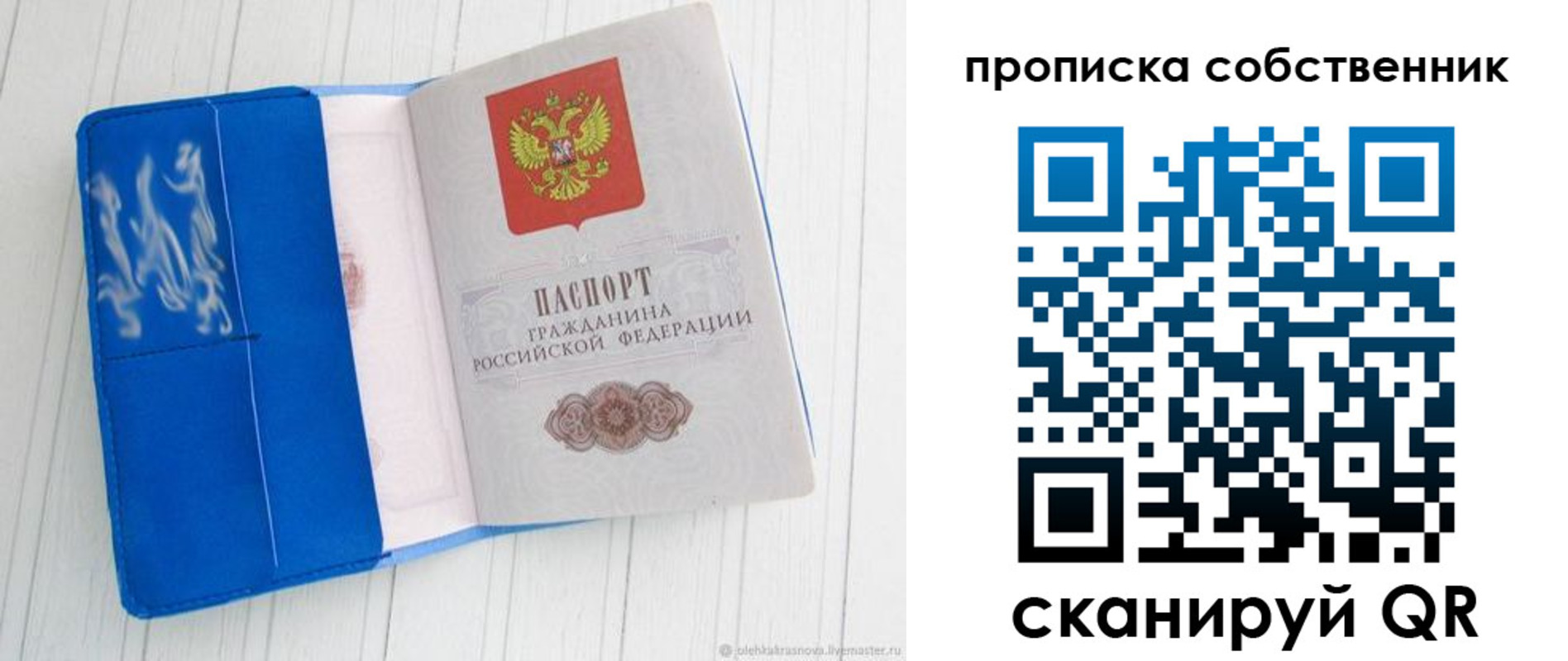 пропишу в квартире в Московской области