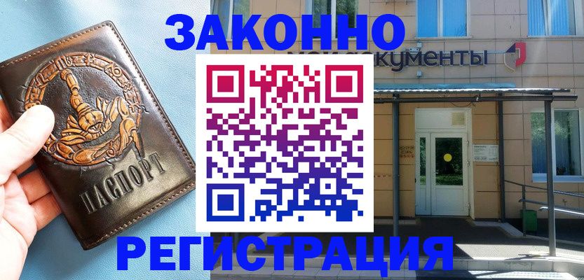 купить прописку в Московской области