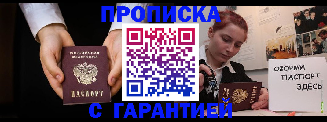 прописка для работы в Московской области